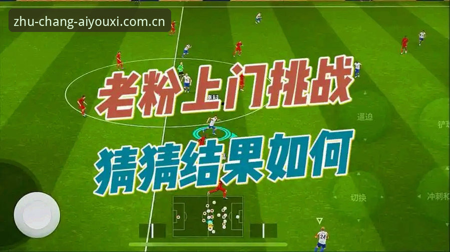 老球迷才知道的门道：爱游戏官网赛事数据的正确打开方式